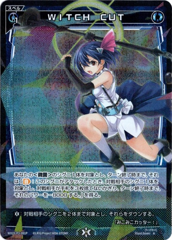 画像1: パラレルレア WX25-P3-091 R WITCH　CUT (1)