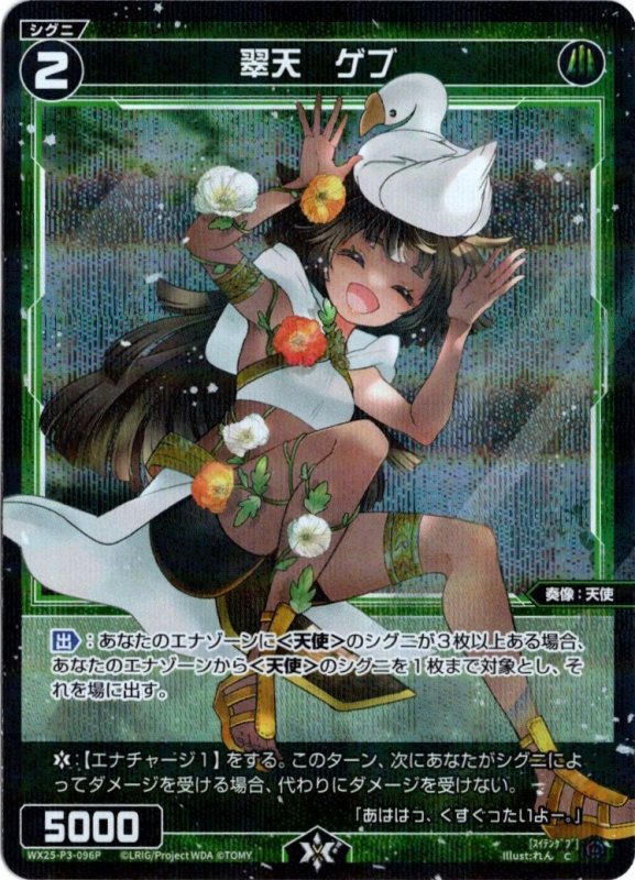 画像1: パラレルレア WX25-P3-096 C 翠天　ゲブ (1)