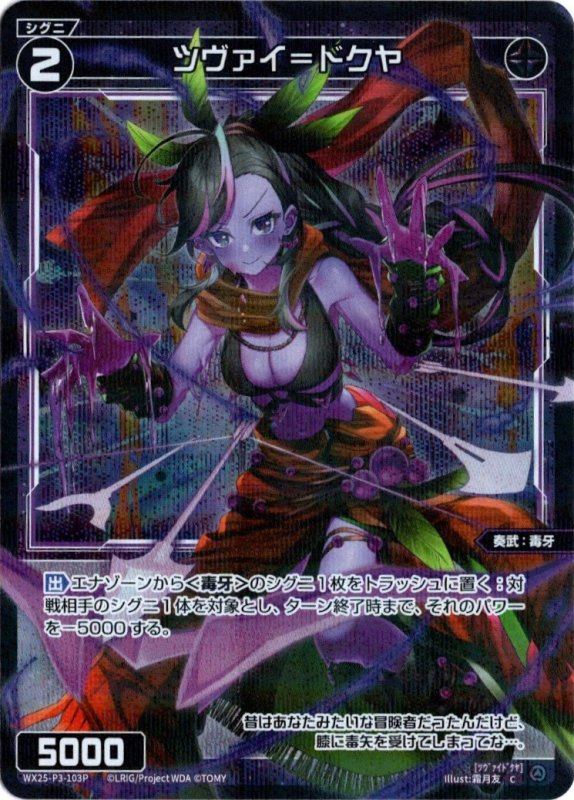 画像1: パラレルレア WX25-P3-103 C ツヴァイ＝ドクヤ (1)