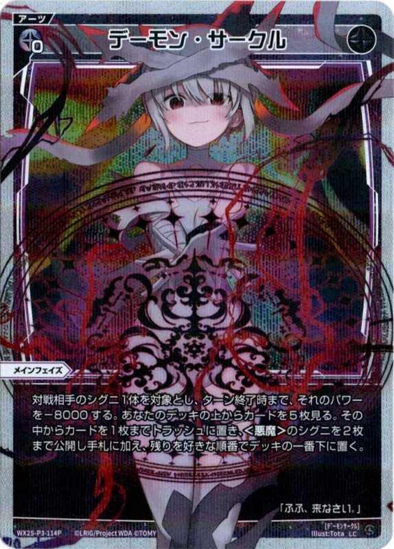 画像1: パラレルレア WX25-P3-114 C デーモン・サークル (1)