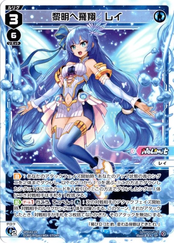 画像1: SPDi43-24 黎明へ飛翔 レイ (1)