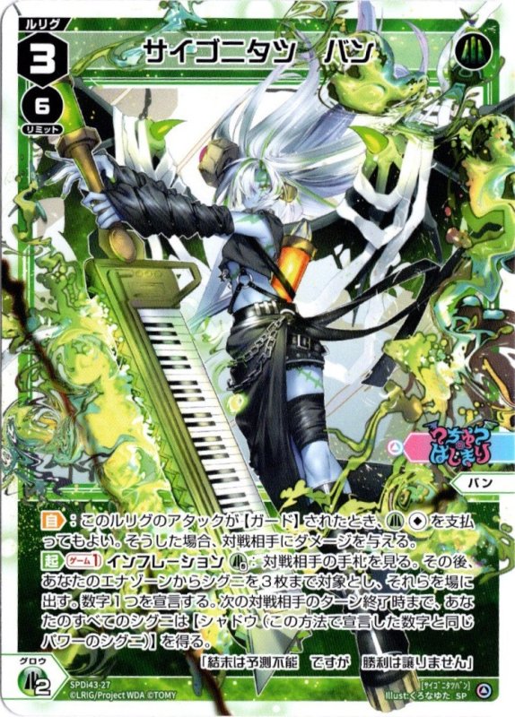 画像1: SPDi43-27 サイゴニタツ バン (1)