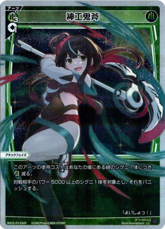 画像1: パラレルレア WX25-P3-044 LC 神工鬼斧 (1)