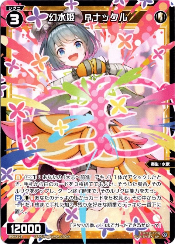 画像1: SPDi43-28 幻水姫 Ａナックル (1)