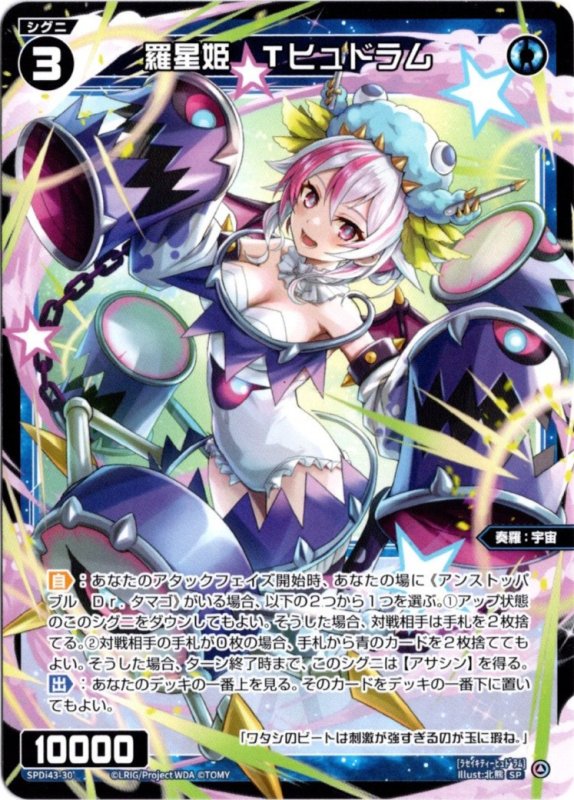 画像1: SPDi43-30 羅星姫 Ｔヒュドラム (1)