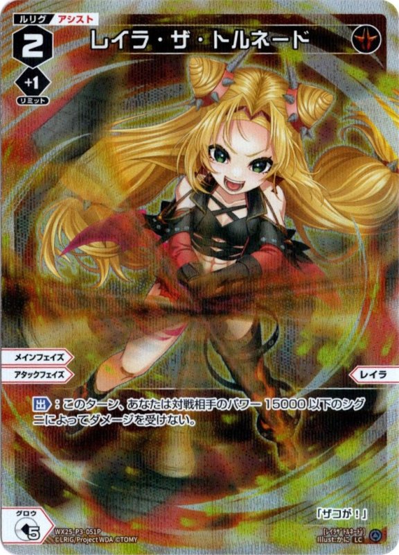 画像1: パラレルレア WX25-P3-051 LC レイラ・ザ・トルネード (1)