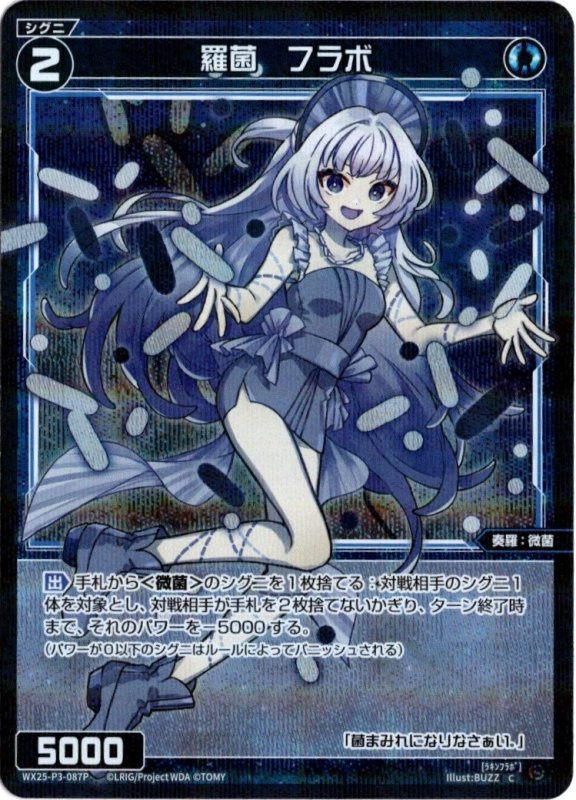 画像1: パラレルレア WX25-P3-087 C 羅菌　フラボ (1)