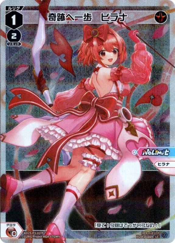 画像1: パラレルレア WX25-P3-017 LC 奇跡へ一歩　ヒラナ (1)