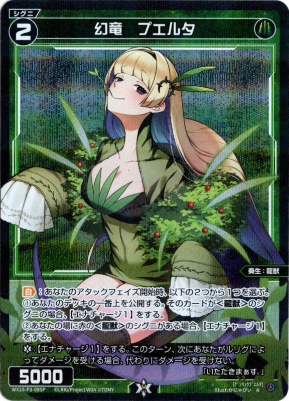 画像1: パラレルレア WX25-P3-095 R 幻竜　プエルタ (1)