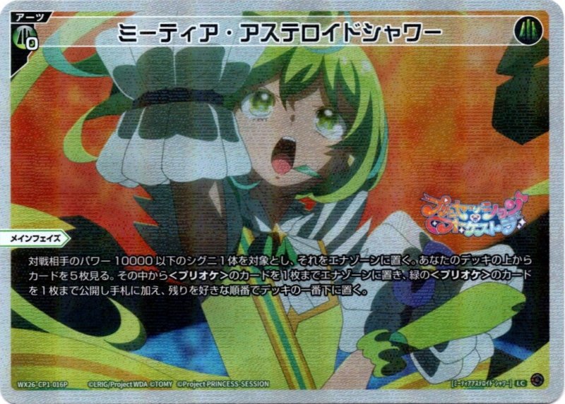 画像1: パラレルレア WX26-CP1-016 LC ミーティア・アステロイドシャワー (1)