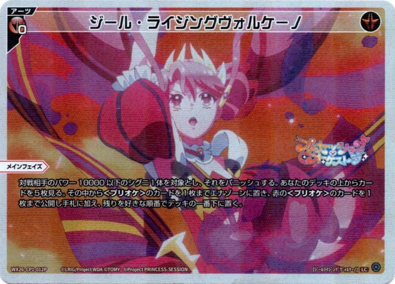 画像1: パラレルレア WX26-CP1-012 LC ジール・ライジングヴォルケーノ (1)