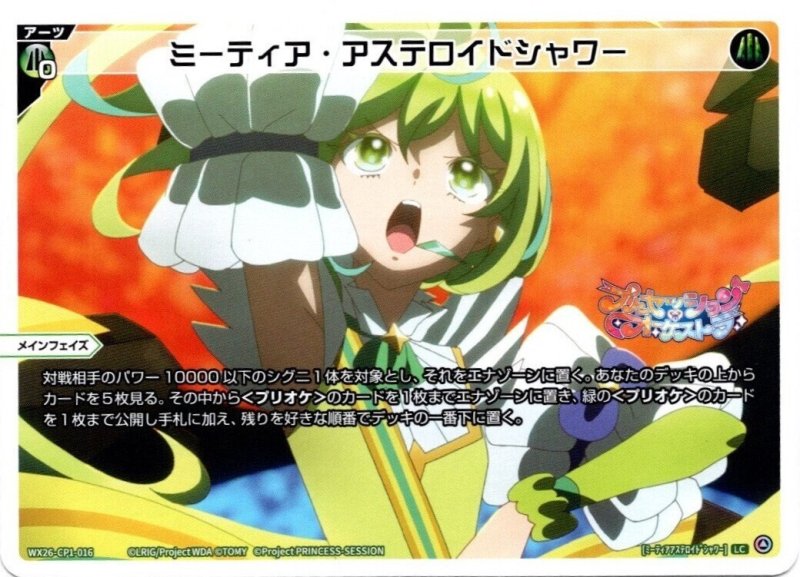 画像1: WX26-CP1-016 LC ミーティア・アステロイドシャワー (1)