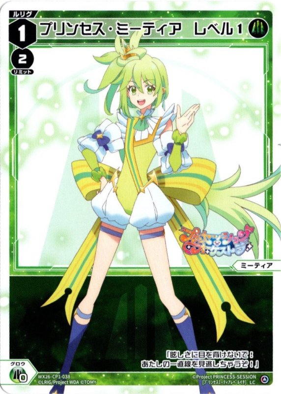 画像1: WX26-CP1-038 LC プリンセス・ミーティア　レベル１ (1)