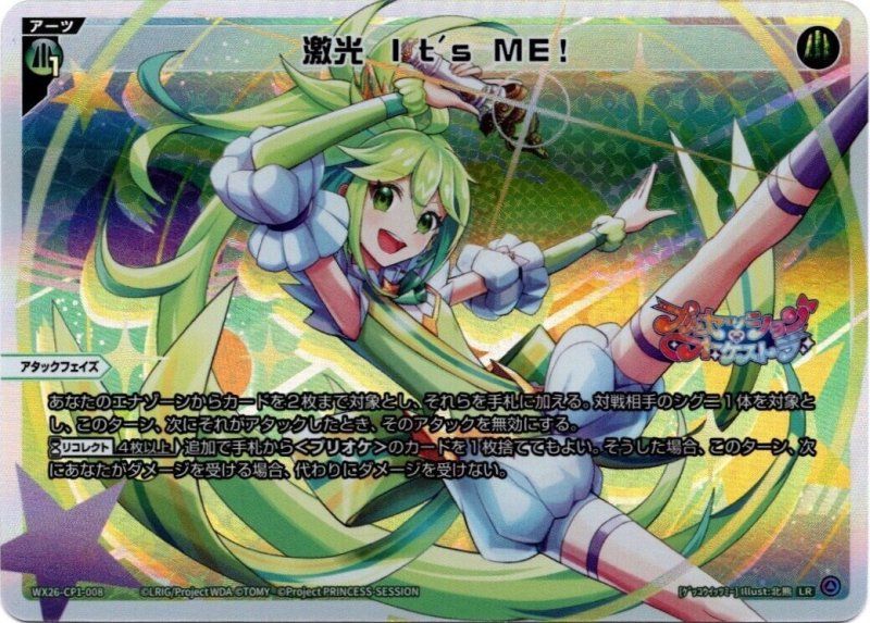 画像1: WX26-CP1-008 LR 激光 It's ME! (1)