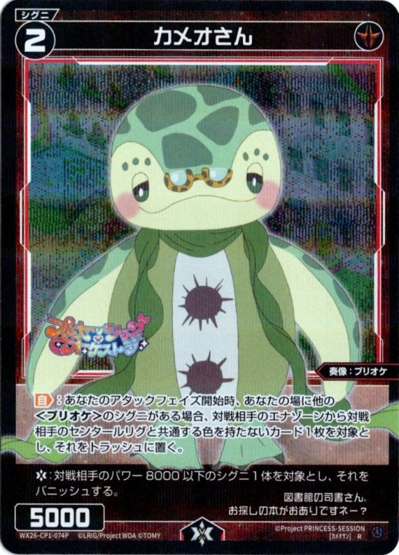 画像1: パラレルレア WX26-CP1-074 R カメオさん (1)