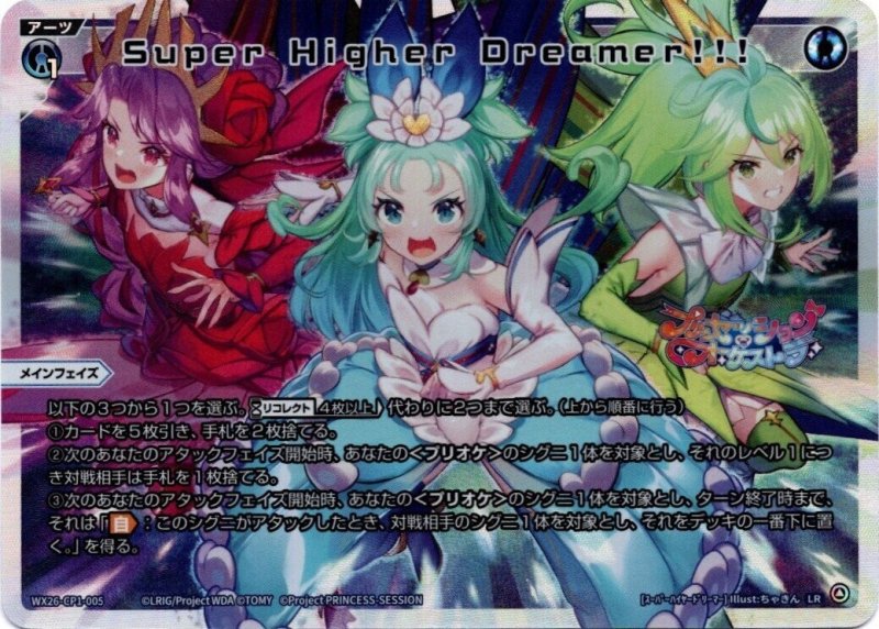 画像1: WX26-CP1-005 LR Super Higher Dreamer!!! (1)