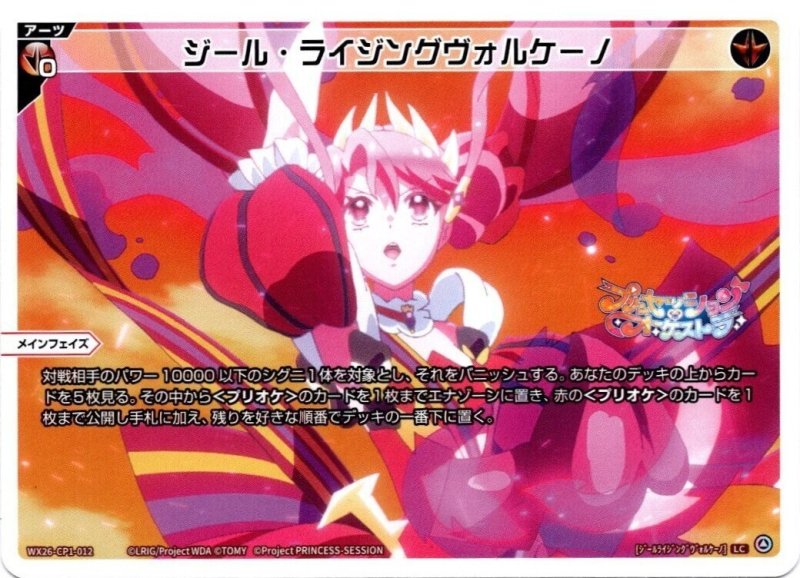 画像1: WX26-CP1-012 LC ジール・ライジングヴォルケーノ (1)