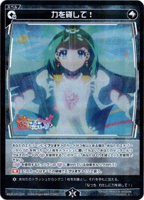 画像1: パラレルレア WX26-CP1-101 C 力を貸して！ (1)