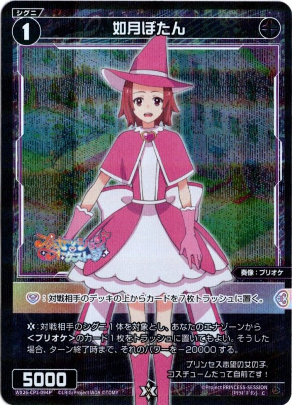 画像1: パラレルレア WX26-CP1-094 C 如月ぼたん (1)