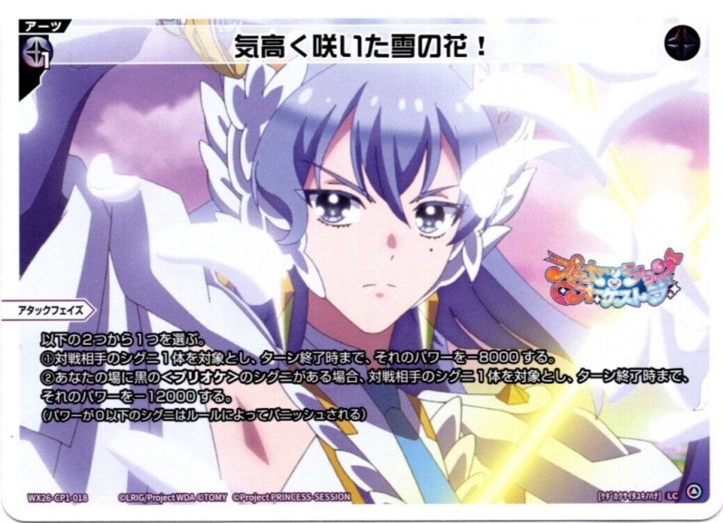 画像1: WX26-CP1-018 LC 気高く咲いた雪の花！ (1)