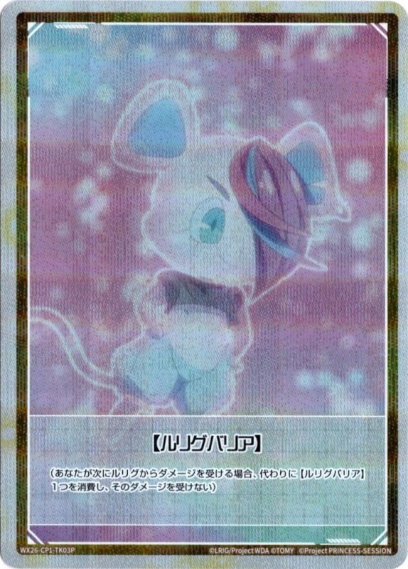 画像1: パラレルレア WX26-CP1-TK03【ルリグバリア】 (1)