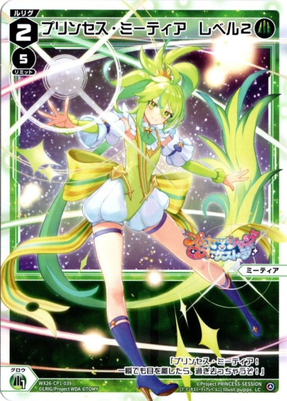 画像1: WX26-CP1-039 LC プリンセス・ミーティア　レベル２ (1)