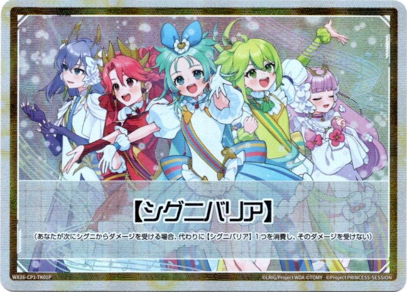 画像1: パラレルレア WX26-CP1-TK01【シグニバリア】 (1)