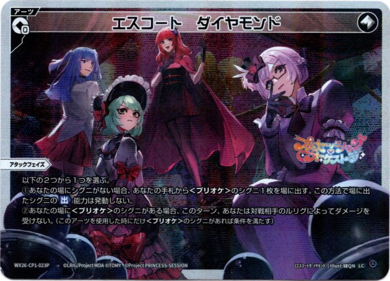画像1: パラレルレア WX26-CP1-023 LC エスコート ダイヤモンド (1)