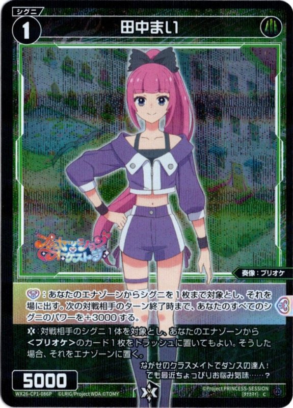 画像1: パラレルレア WX26-CP1-086 C 田中まい (1)