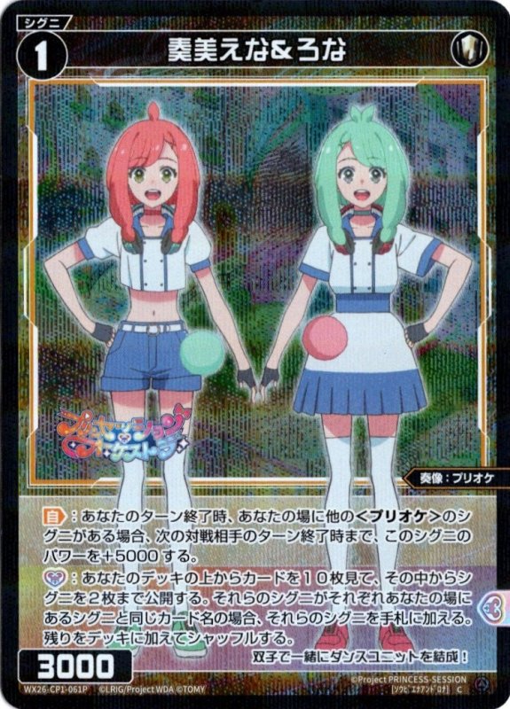 画像1: パラレルレア WX26-CP1-061 C 奏美えな＆ろな (1)