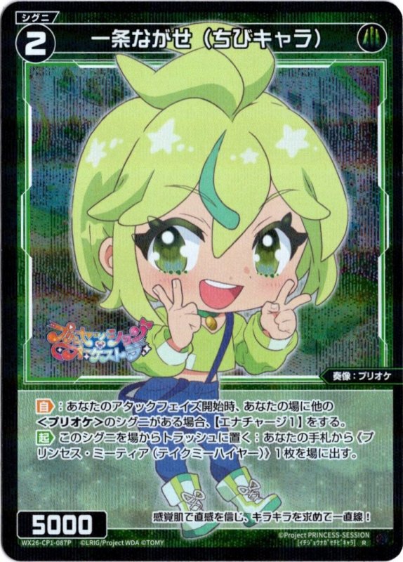 画像1: パラレルレア WX26-CP1-087 R 一条ながせ(ちびキャラ) (1)
