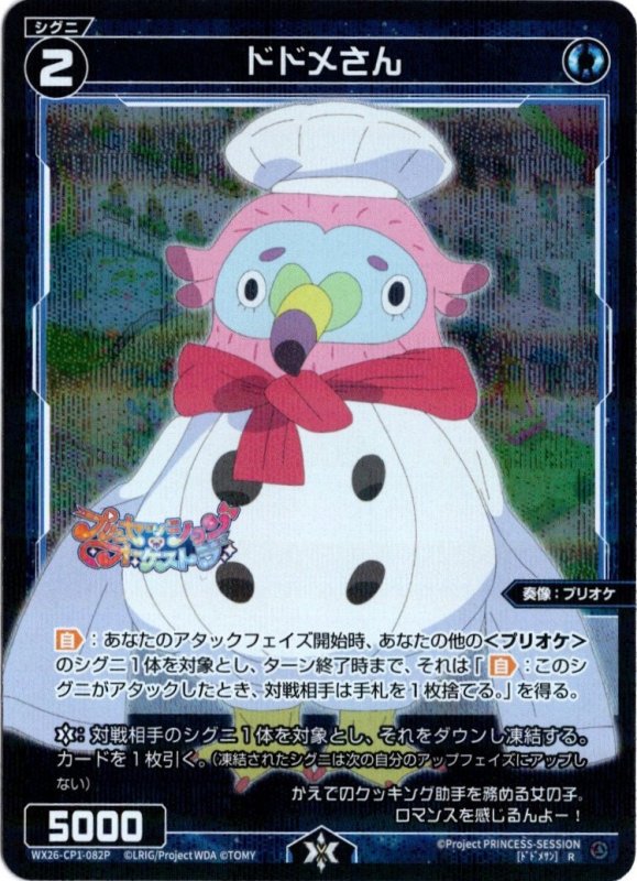 画像1: パラレルレア WX26-CP1-082 R ドドメさん (1)