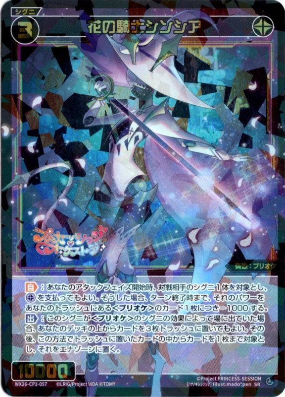 画像1: WX26-CP1-057 SR 花の騎士シンシア (1)