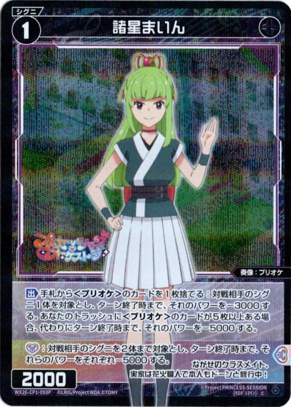 画像1: パラレルレア WX26-CP1-093 C 諸星まいん (1)