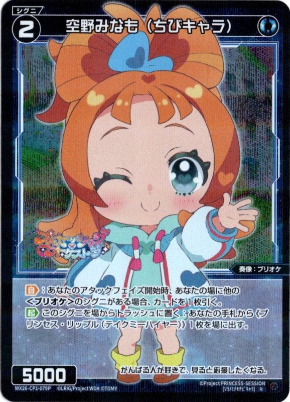 画像1: パラレルレア WX26-CP1-079 R 空野みなも(ちびキャラ) (1)