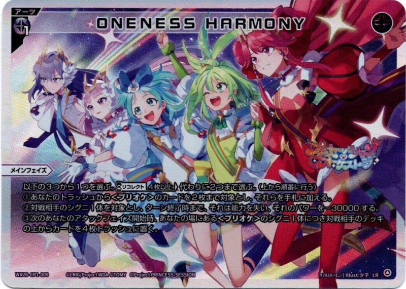 画像1: WX26-CP1-009 LR ONENESS HARMONY (1)