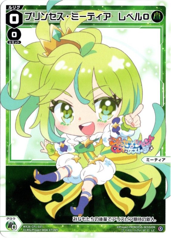画像1: WX26-CP1-037 LC プリンセス・ミーティア　レベル０ (1)