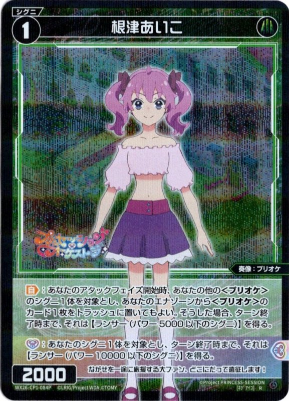 画像1: パラレルレア WX26-CP1-084 R 根津あいこ (1)