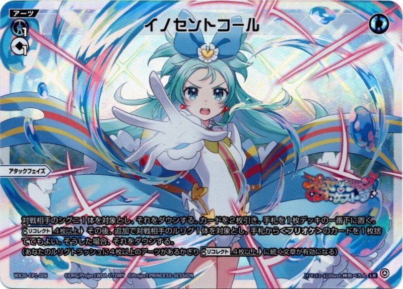 画像1: WX26-CP1-006 LR イノセントコール (1)