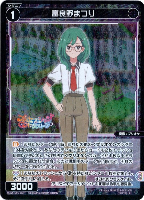 画像1: パラレルレア WX26-CP1-092 R 富良野まつり (1)