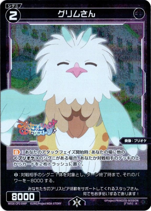 画像1: パラレルレア WX26-CP1-098 R グリムさん (1)