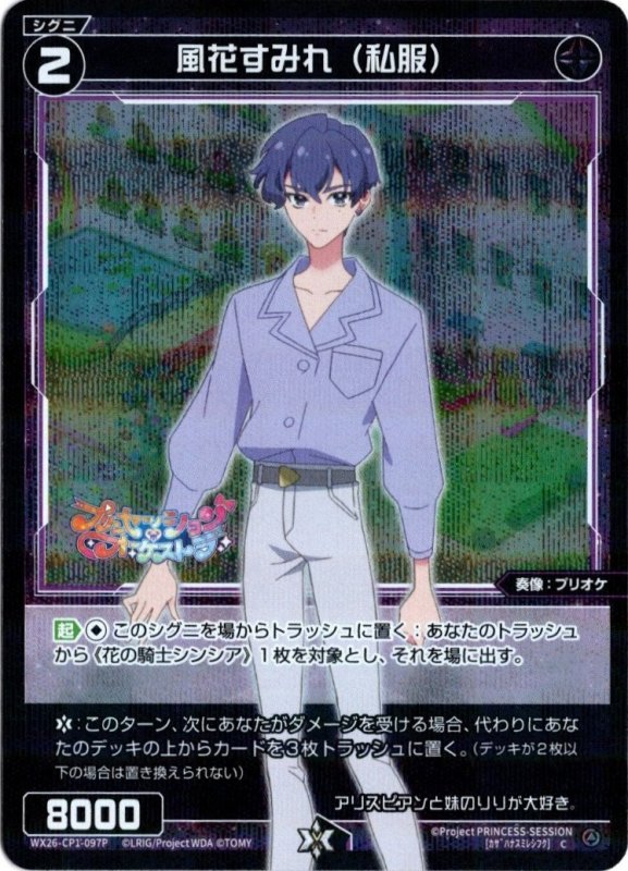画像1: パラレルレア WX26-CP1-097 C 風花すみれ(私服) (1)