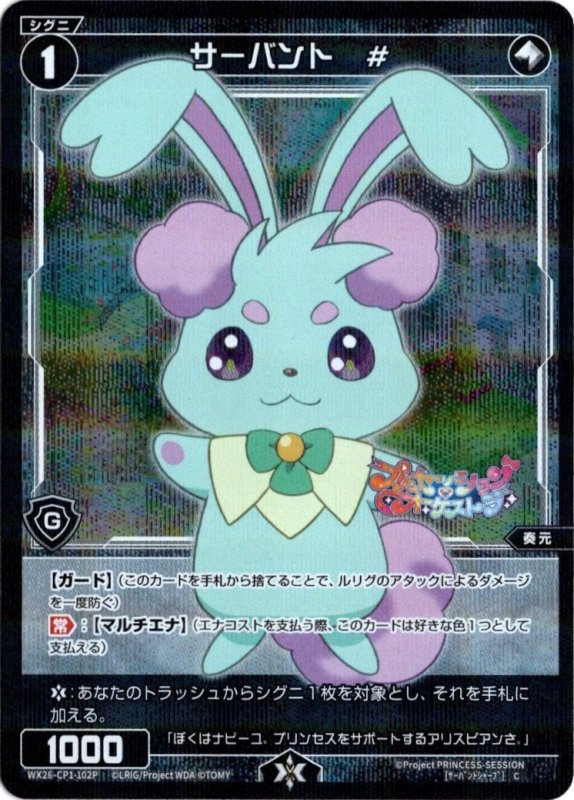画像1: パラレルレア WX26-CP1-102 C サーバント　# (1)
