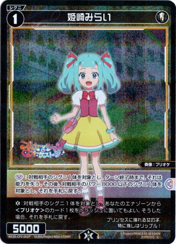 画像1: パラレルレア WX26-CP1-062 C 姫崎みらい (1)