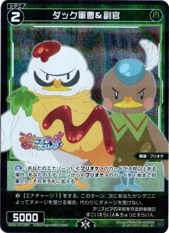 画像1: パラレルレア WX26-CP1-090 R ダック軍曹＆副官 (1)