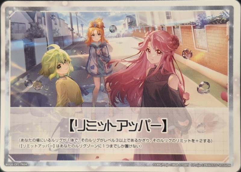 画像2: WX26-CP1-TK03 ルリグバリア/WX26-CP1-TK04 リミットアッパー (2)