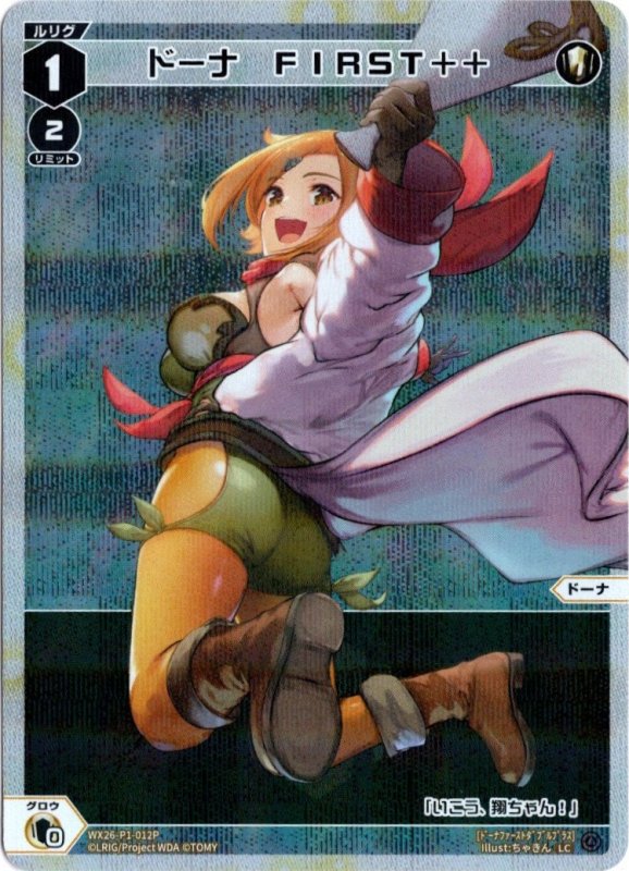 画像1: パラレルレア WX26-P1-012 LC ドーナ　FIRST++ (1)