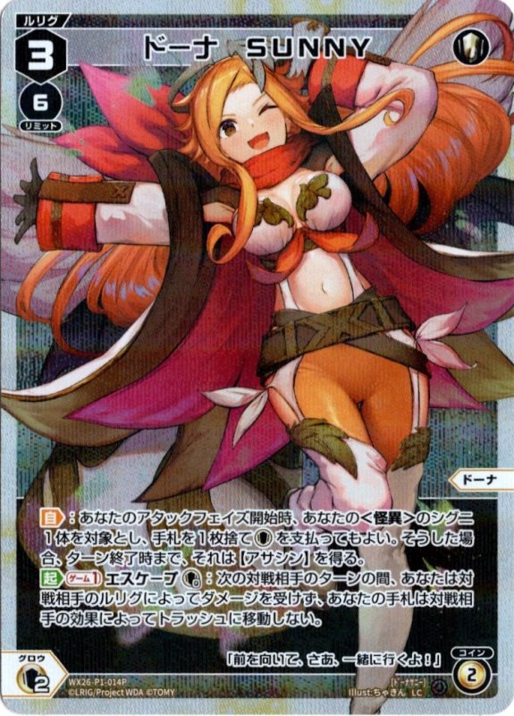 画像1: パラレルレア WX26-P1-014 LC ドーナ　SUNNY (1)
