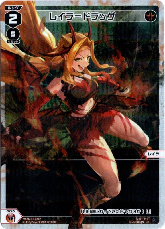 画像1: パラレルレア WX26-P1-021 LC レイラ＝ドラッグ (1)