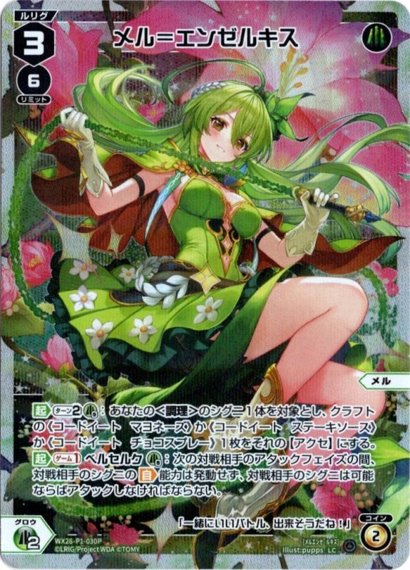 画像1: パラレルレア WX26-P1-030 LC メル＝エンゼルキス (1)